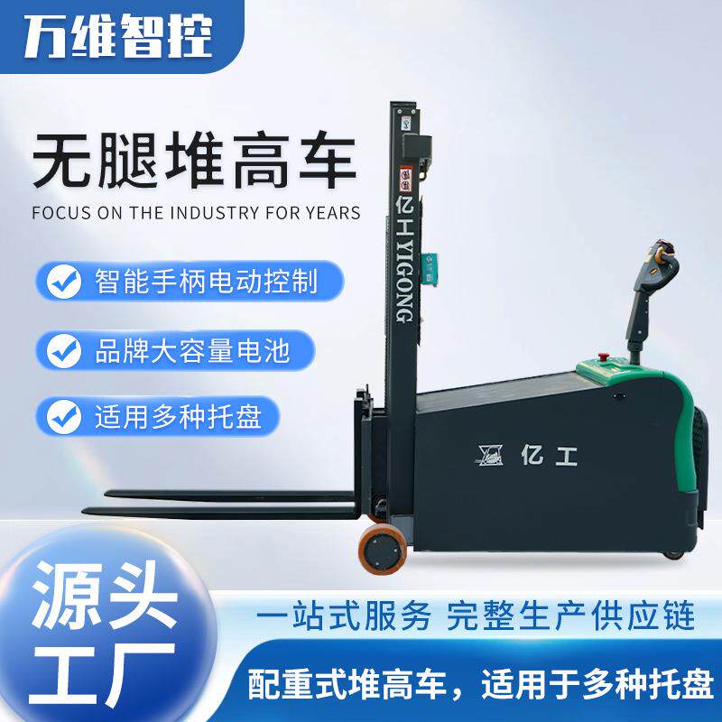 全电动无腿推高车小型平衡重叉车1吨1.5吨站驾步行堆高车液压直供