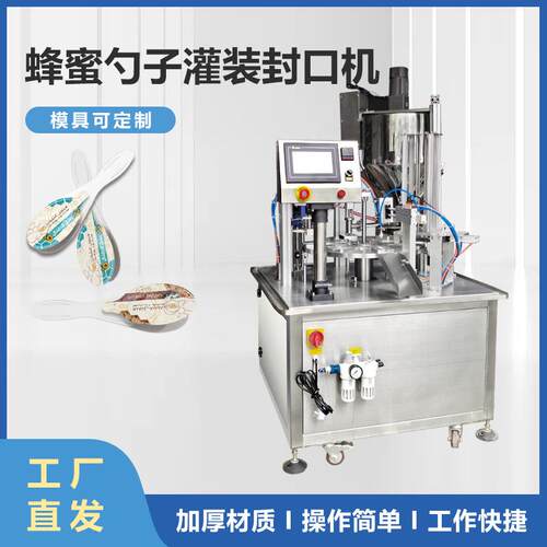勺蜜灌装机封口机片膜果酱勺子封口机便携食品片膜自动勺蜜封口机