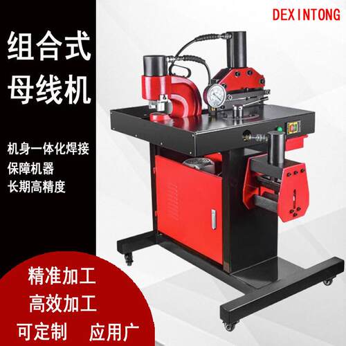 三合一母线加工设备厂家直销下有礼铜铝排加工机母排加工机