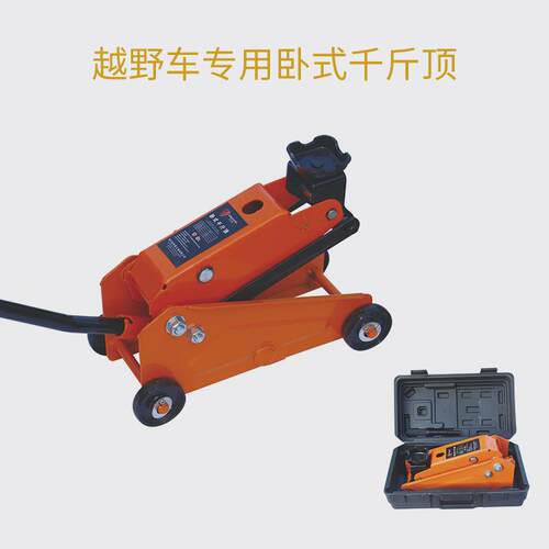 2T式油压千斤U顶液压卧千斤顶越300202SV汽车野车千斤顶车用千斤
