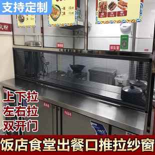 商用食堂出餐口折叠纱窗透气防蚊蝇窗户无底轨纱网上下拉窗口餐车
