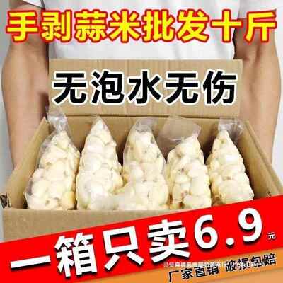 大蒜头手工剥皮蒜米2斤3斤5斤装坏果包赔新鲜去皮蒜瓣干蒜子包邮1