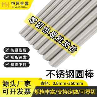 304不銹鋼圓棒圓鋼黑棒316光圓棒實心鋼棒鋼管光軸研磨棒零切加工