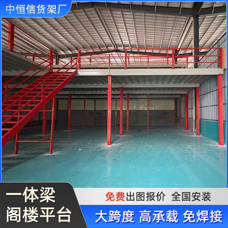 定制出口一体梁阁楼平台货架隔层搭建室内重型仓储车间库房可拆卸