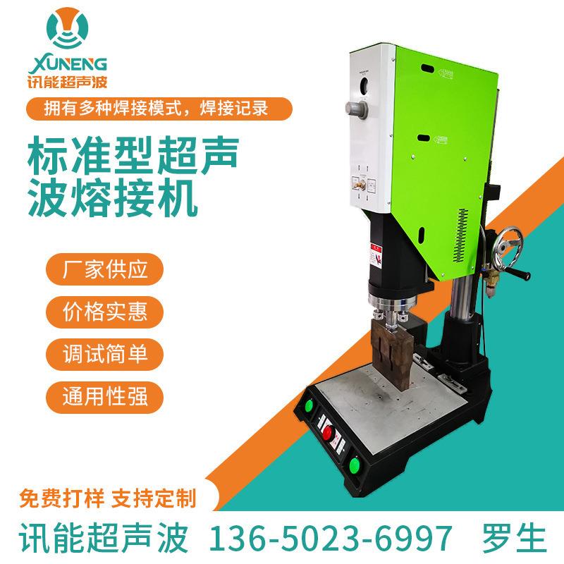 防水密封超声波塑焊机亚克力透明流沙手机壳玩具塑料件焊接机设备