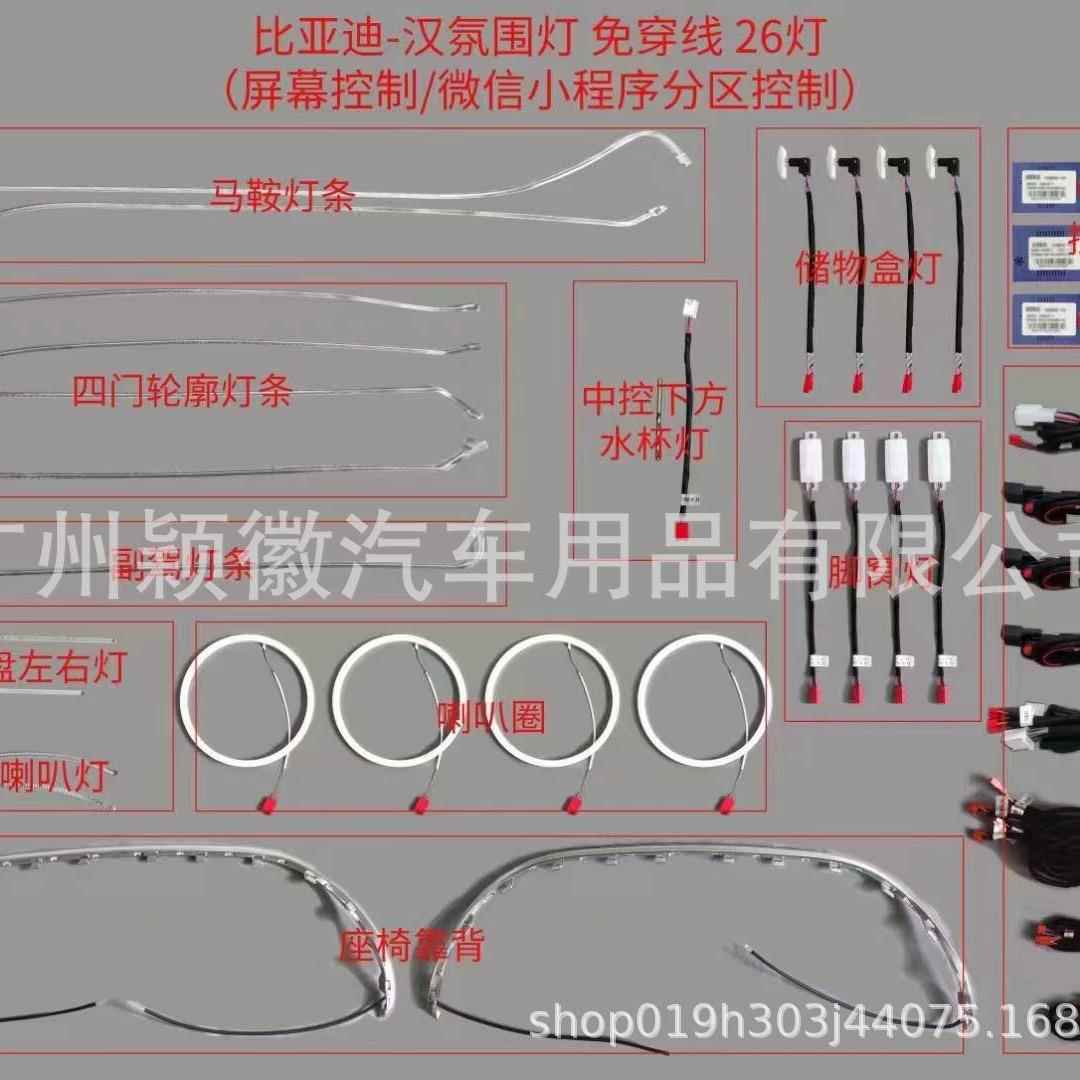 适用于汽车比亚迪氛围灯汉改装专车专用载内饰气氛围灯中控仪表灯