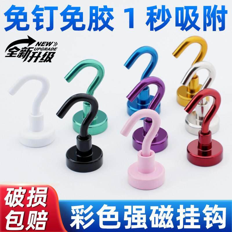 彩色磁吸挂钩强力磁铁冰箱侧钩子圆形磁铁厨房磁性无痕磁力黏鈎
