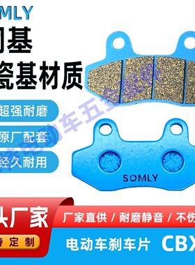 电动车CBX刹车片铜基陶瓷外卖电动车高性能陶瓷双联动碟刹皮A