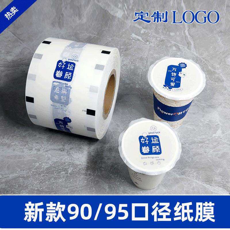 奶茶封口膜logo 90口径封杯膜纸塑两用磨砂膜塑膜商用定 做