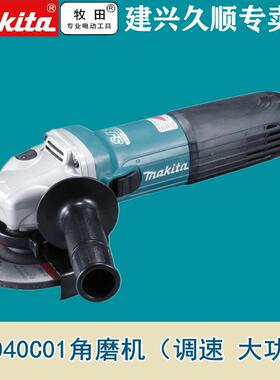 牧田Makita角磨机125mm角向磨光机GA5040C01调速1400瓦