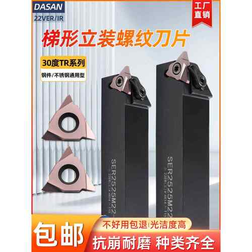 t型螺纹刀片30度梯形螺纹刀杆大螺距立装螺纹牙刀27 22VER 6.0TR