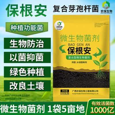 全水溶保根安1000亿复合芽孢杆菌土传害根腐枯萎青枯作物根系