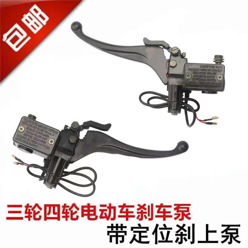 电动三轮车碟刹上泵油刹碟刹总成带驻车刹车泵带驻车左右把式刹车