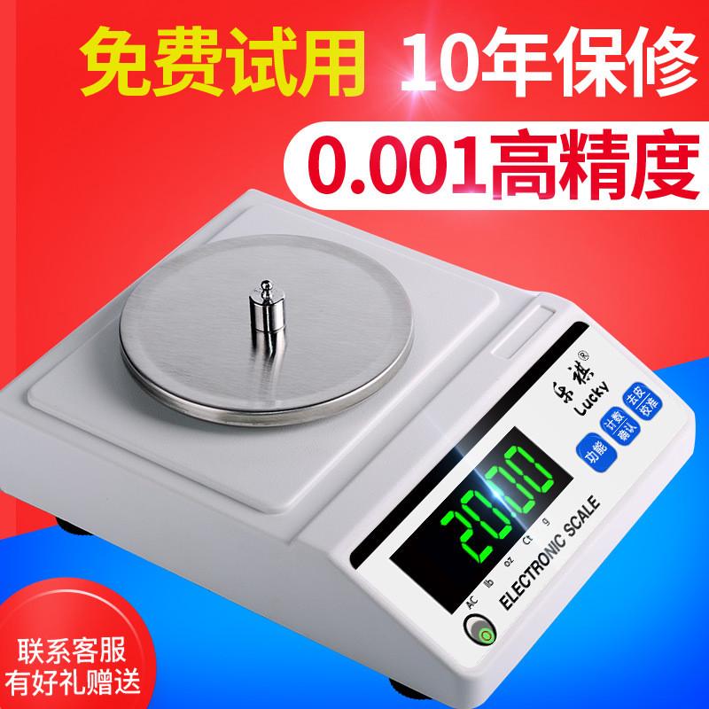 新款电子分析天平千分之一高精度精密天平秤0.01g电子天平实验室