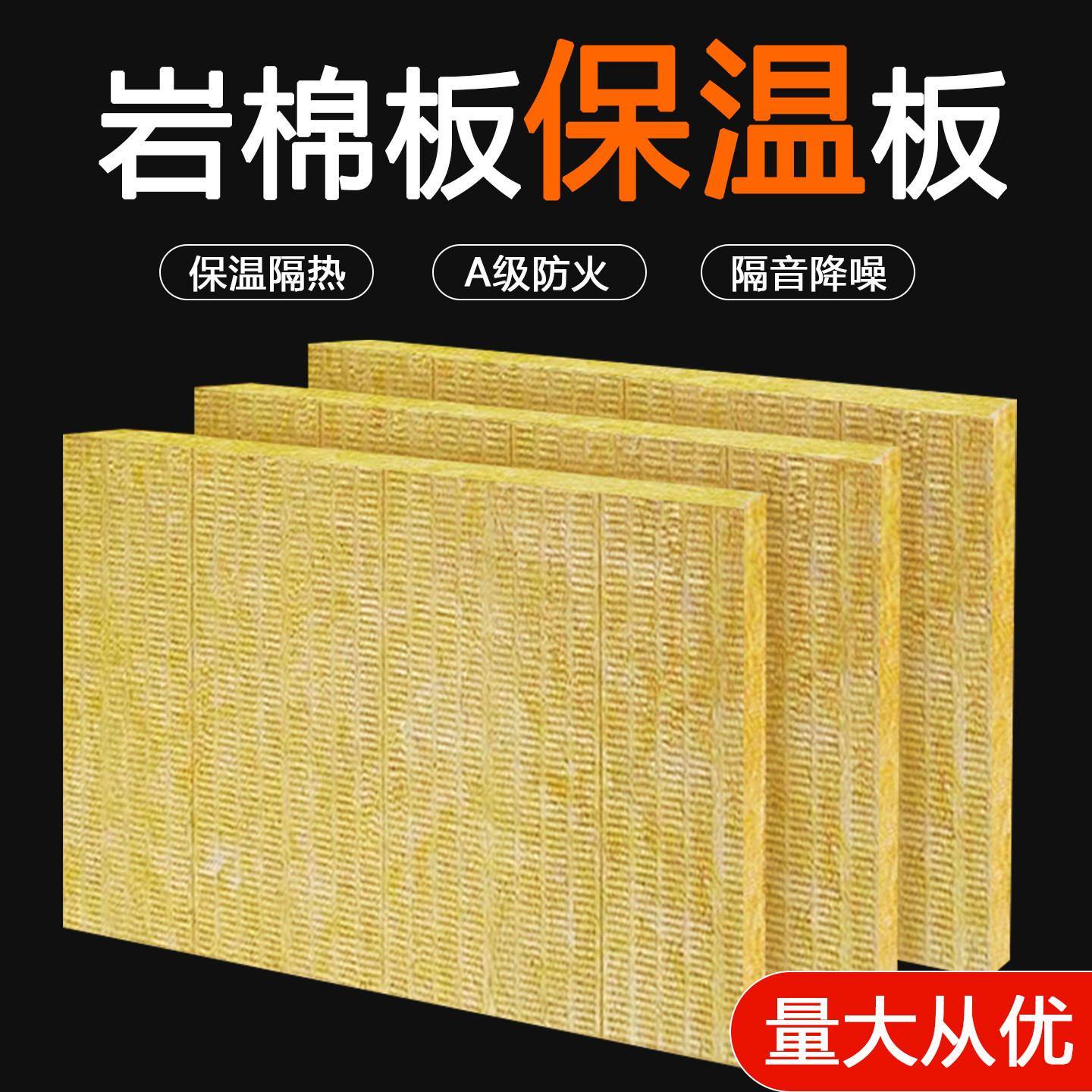 岩棉板保温板玄武隔音保温棉50-100mm防火耐温阻燃外墙屋面填充棉