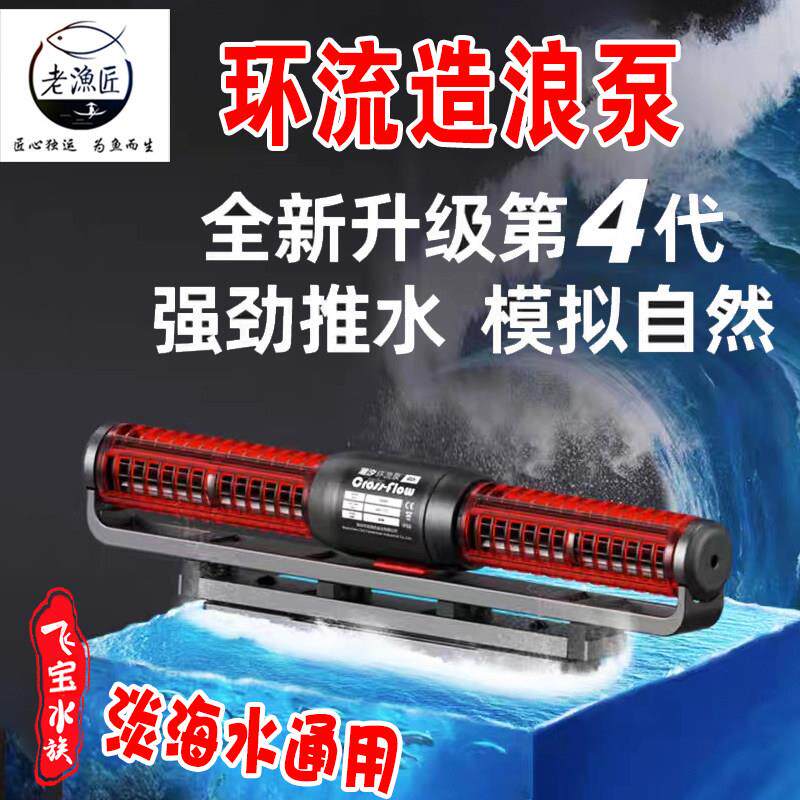老渔匠环流造浪泵四代环流泵潮汐变频大功率强磁吹粪器鱼缸冲浪泵