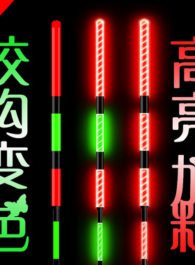 尾夜光漂咬钩变色日夜两用电子漂鲫鲤鱼夜钓浮漂鱼漂LED大浮力
