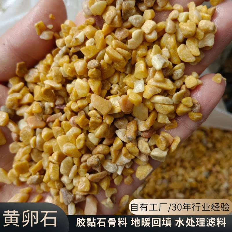 中国黄石子海绵城市透水地坪胶黏石水磨石骨料造景石黄色洗水石