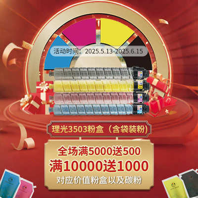 兼容理光MP C3503粉盒MP C3003/C3004/C3503/C3504粉盒墨盒