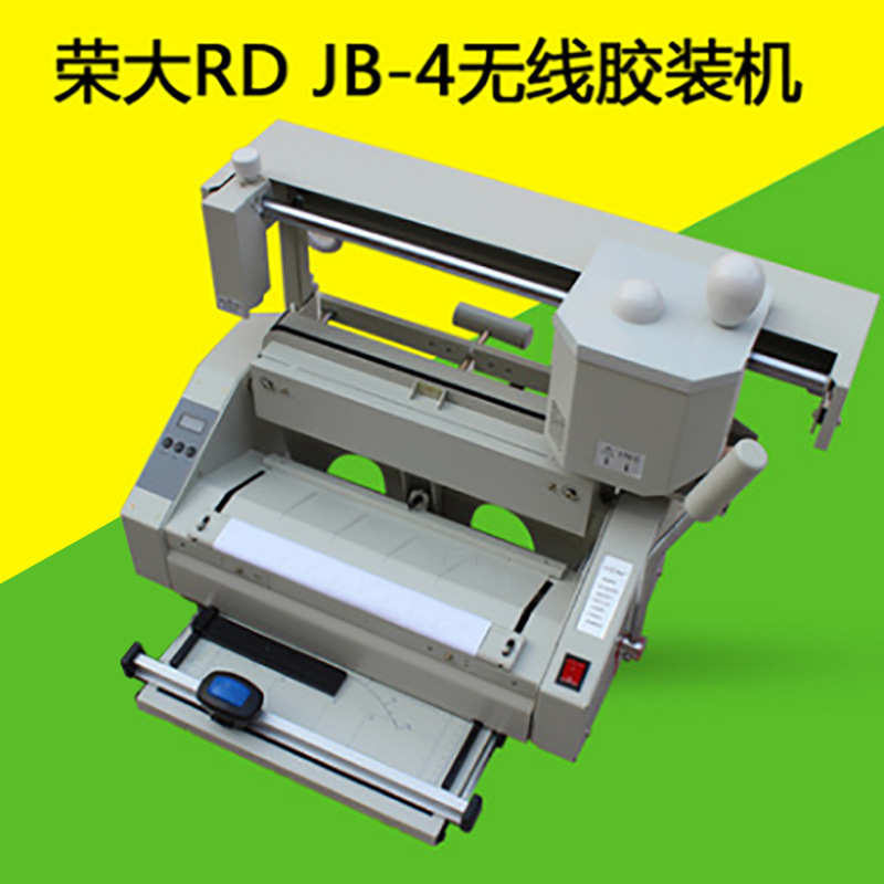 触摸屏胶装机+压痕 滚刀虚线波浪线 电子温控荣大 JB-4标书装订机