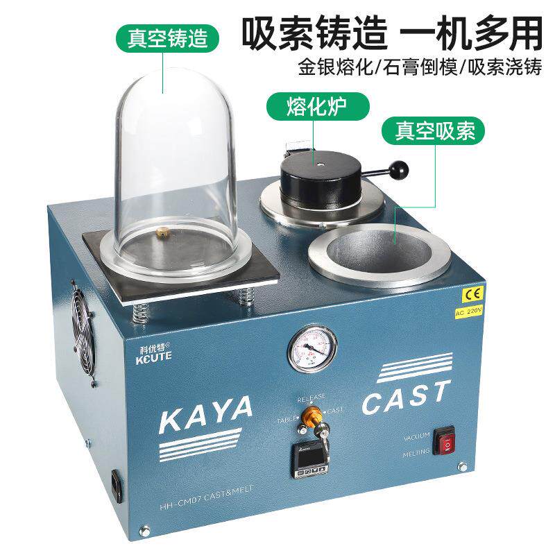 三合一连体铸造机石膏模具抽真空吸索铸造熔化炉金银倒模首饰器材