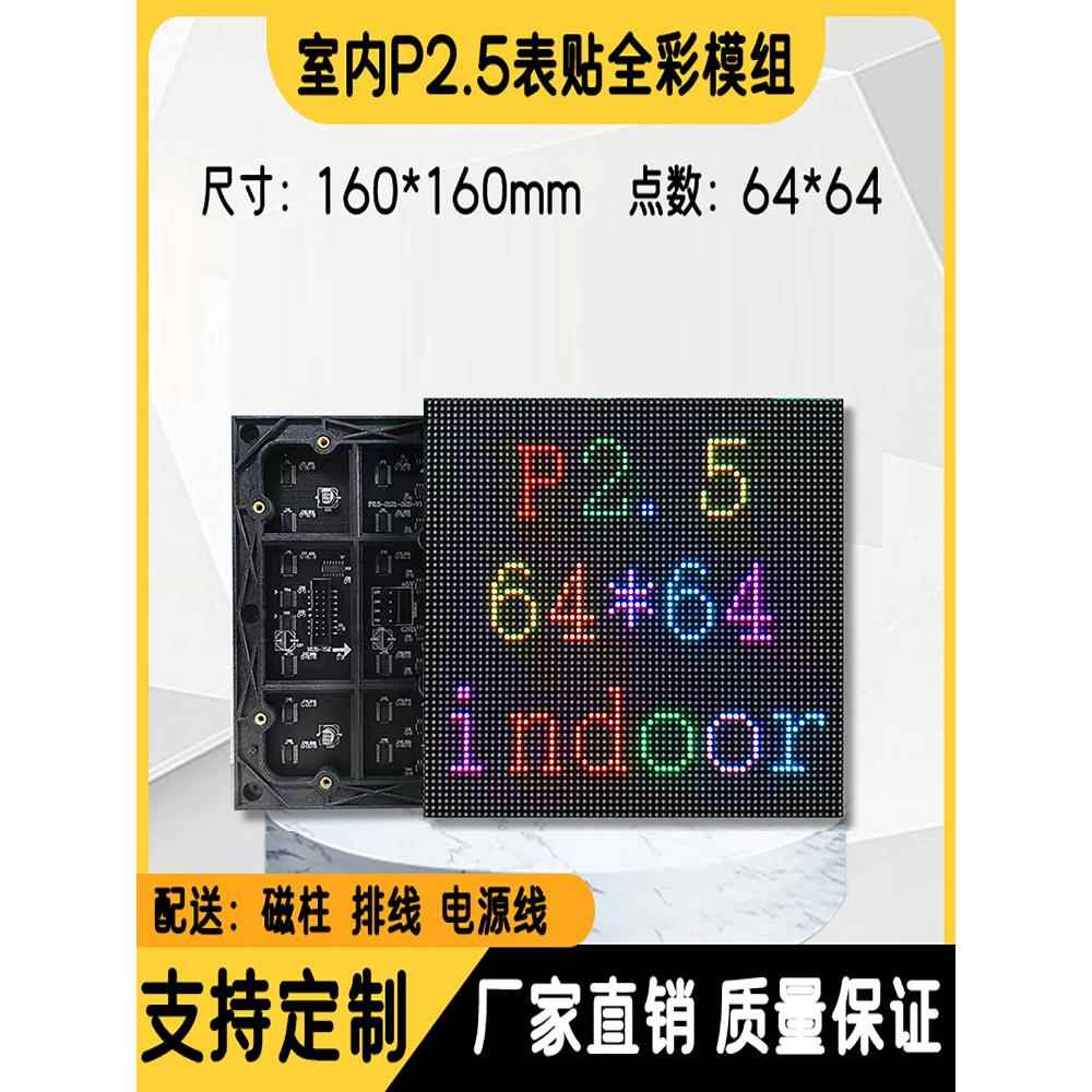 室内P2.5LED全彩显示屏单元板高清小间距会议广告电子大屏幕模组