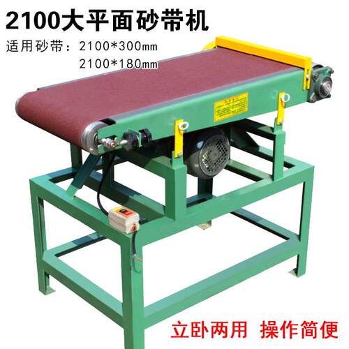 平面砂带机2100*200mm 加宽300mm型12寸加长砂光机台面宽打磨机