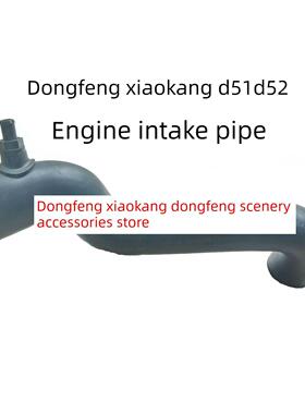 东风小康D51 D52进气软管进气管发动机进气管空气滤清器进气管