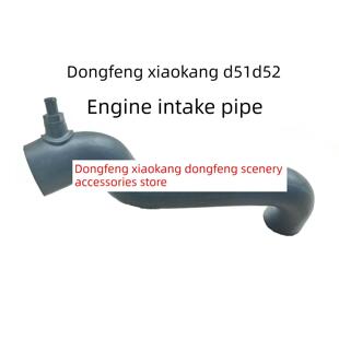 D52进气软管进气管发动机进气管空气滤清器进气管 东风小康D51