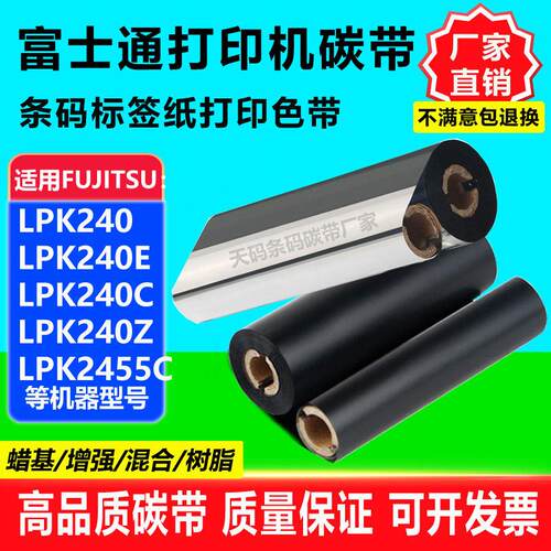 碳带适用LPK240E/240C/240Z/2455C打印机条码标签色带混合基碳带