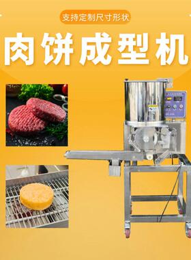 多彩蔬菜虾饼全自动商用鱼饼机汉堡肉饼压饼机土豆牛肉饼成型机