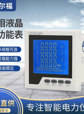 供应三相多功能数显表PD818E-9S4Y嵌入式安装能耗监测仪表