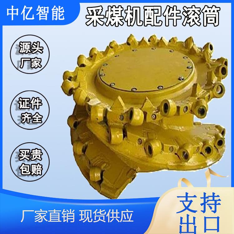 采煤机配件滚筒性能稳定适应性好煤矿业使用机械