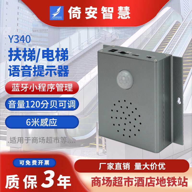 防诈扶梯语音提示器工地安全红外人体感应电梯进门迎宾提醒播报器