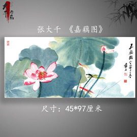 张大千嘉藕图新中式，客厅装饰画办公室国画餐厅荷花，挂画书法复制品