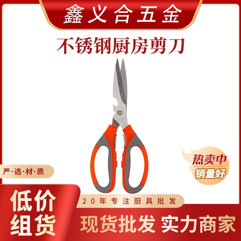 不锈钢厨房剪刀家用尖头专用大剪刀强力剪鸡骨杀鱼专业剪手工