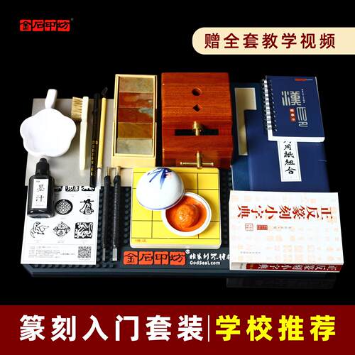 篆刻工具套装初学者全套学生入门篆刻刀套装印章石刻手工篆刻工具