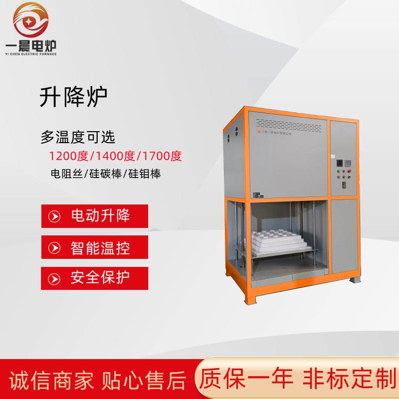 上海一晨电炉升降式马弗炉金属高温烧结炉底部进料电动升降