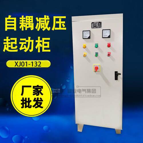 自耦减压起动箱JZ1/C-75KW降压起动柜自耦减压启动柜XJ01-55KW