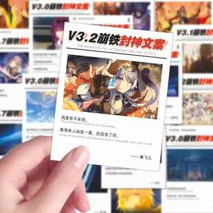 96张崩铁封神文案贴纸崩坏星穹铁道超燃语录背景图周边创意装 饰贴