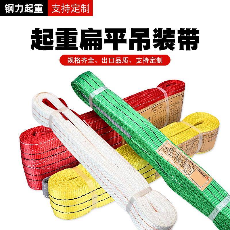 吊车起重吊装带白色丙纶双扣吊带扁平吊带涤纶双耳彩色拖车吊绳米