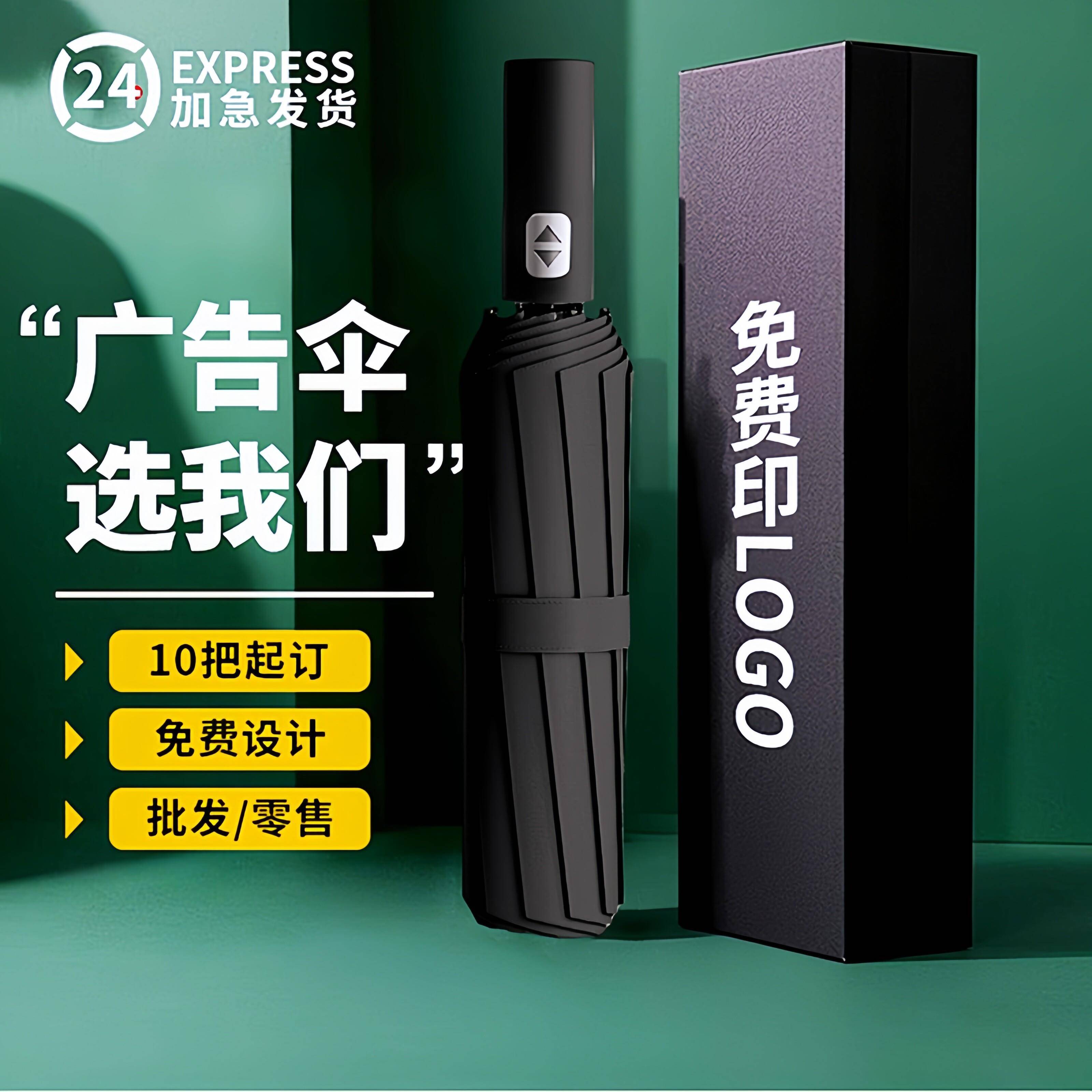 自动雨伞定制logo广告伞可印图案晴雨两用折叠来图印字礼品宣传