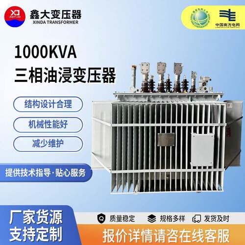1000kVA三相油浸变压器工厂矿山等大功率设备供电配电系统变压器