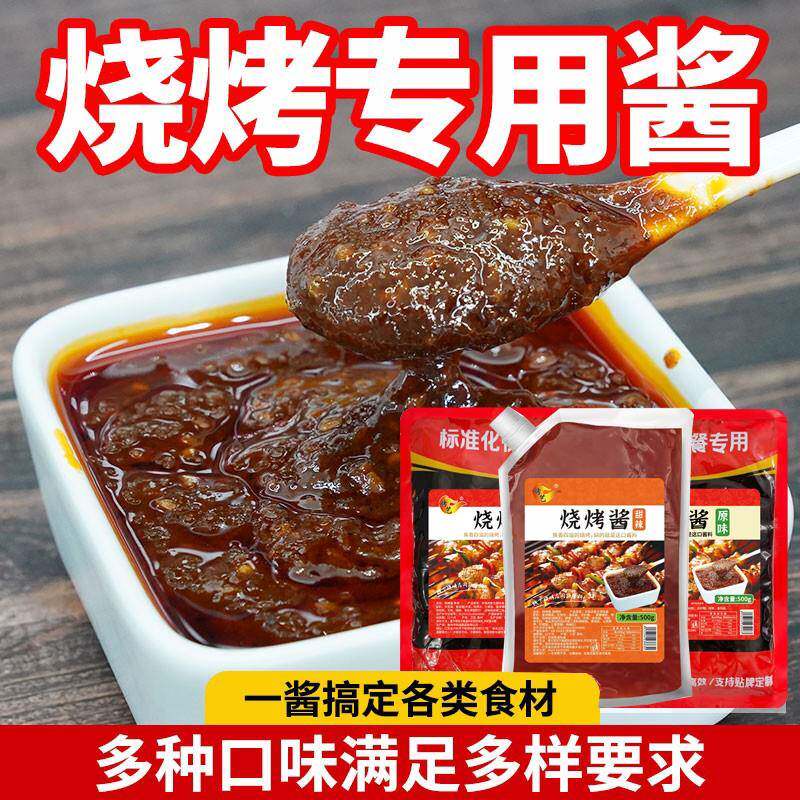 烧烤酱商用秘制淄博烧烤香辣油炸刷酱甜辣炸串烤香肠空气炸锅调味