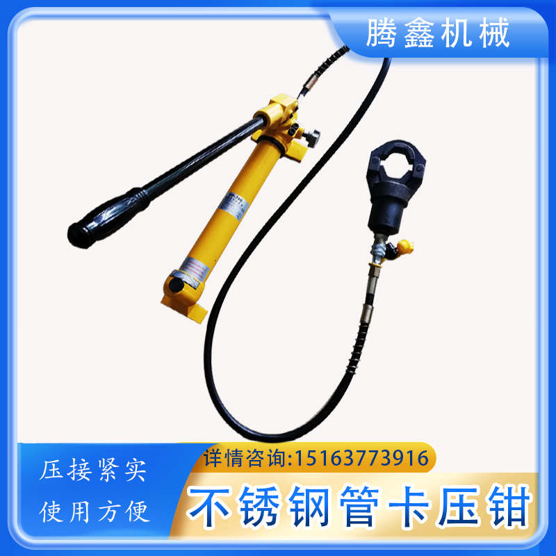 不锈钢管卡压钳DN15-100双卡压双挤压工具压管钳手动液压卡压钳