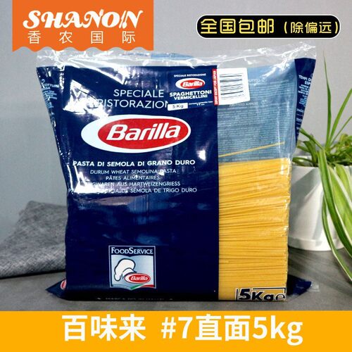 进口百味来意大利面5kg7号传统义大利面通心粉速食拌面商用餐饮装