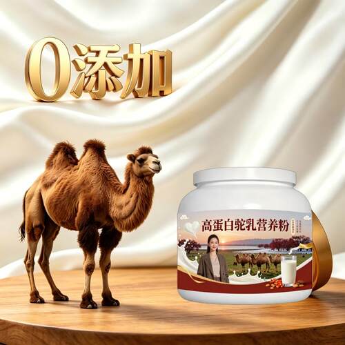 女士高蛋白驼乳粉走亲访友多维高蛋白骆驼营养粉直供官方品牌初乳
