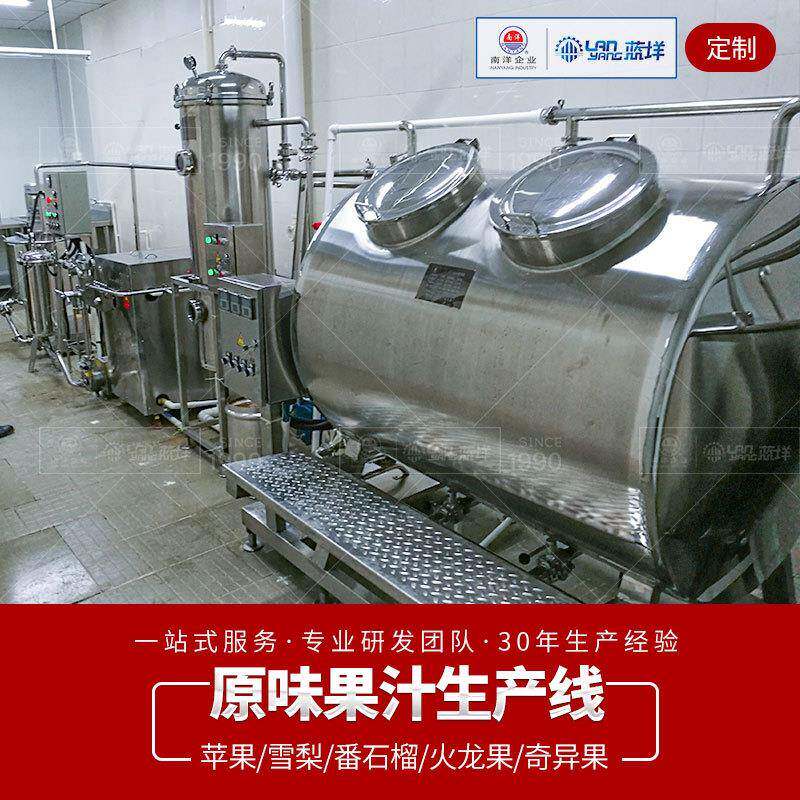 原味果汁饮料加工生产设备液体灌装生产线全自动浓缩果汁加工设备