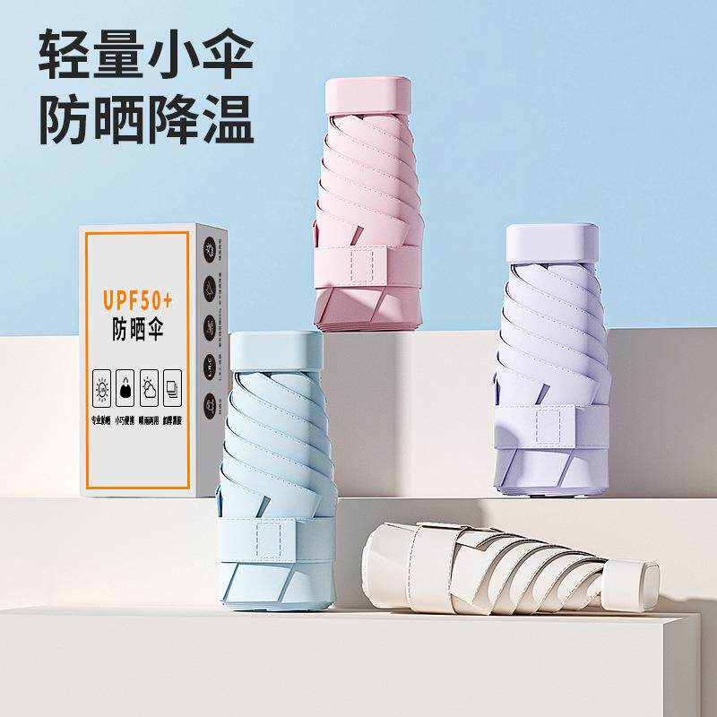 便携迷你折叠卡片太阳伞uv雨伞手动遮阳伞女士高级感防晒防紫外线