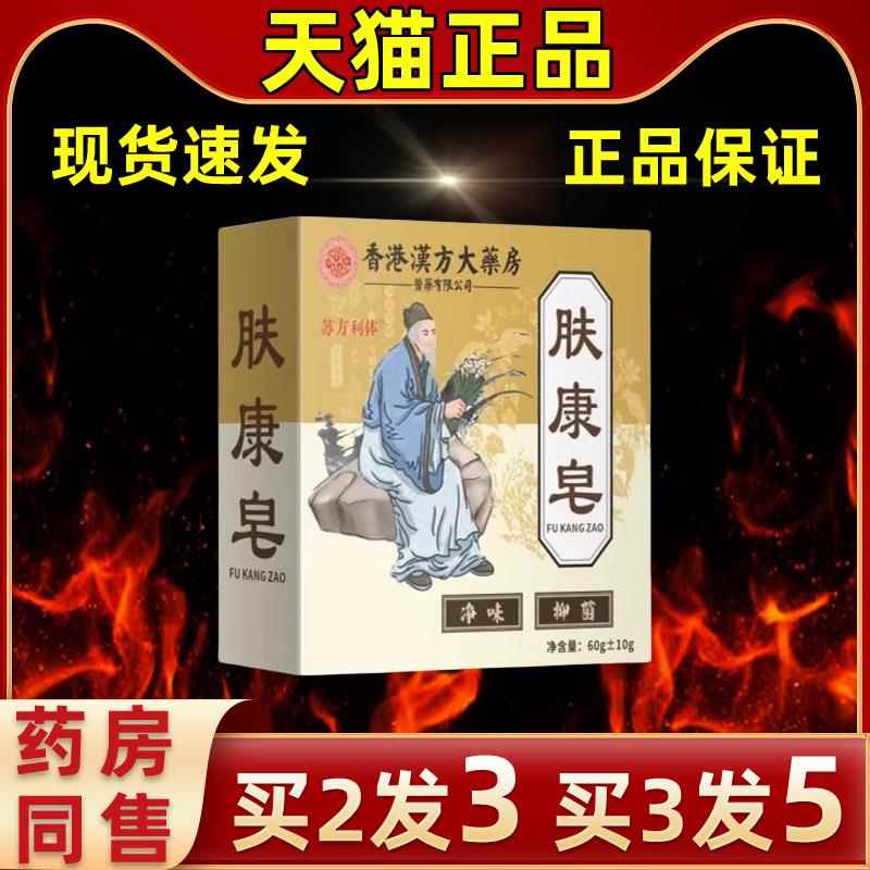 【皂买尤2送1】肤康皂全身QLF用皂草本香手工皂古法汉方工艺洗护